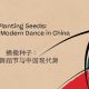 Planting Seeds: ADF and Modern Dance in China.